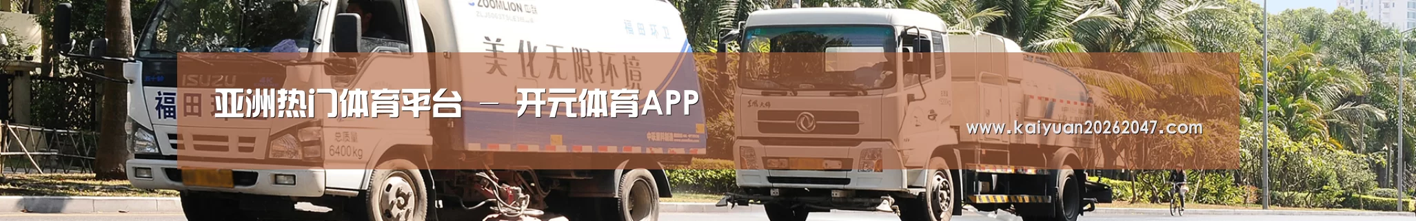 关于开元APP
