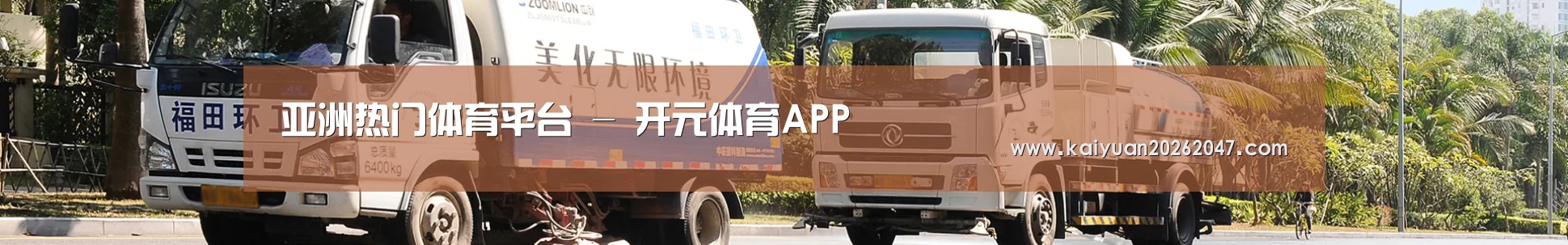 联系开元APP