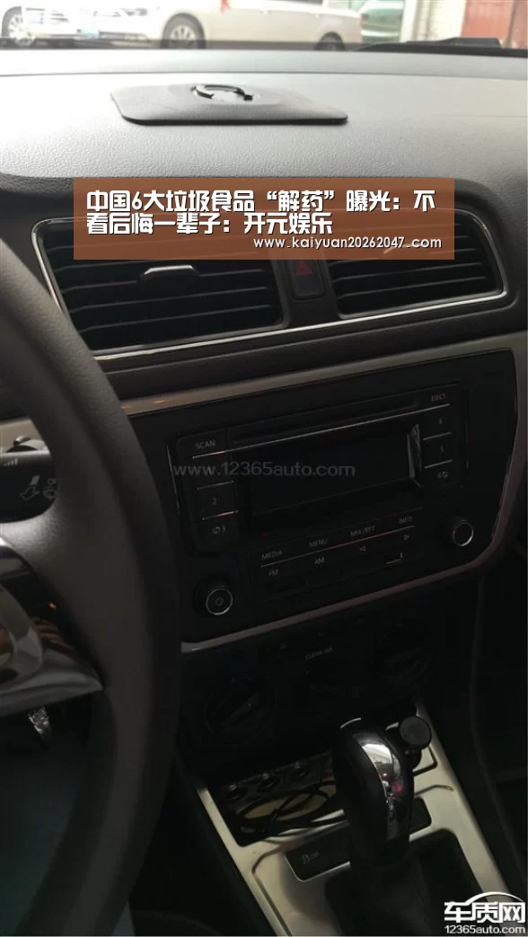 中国6大垃圾食品“解药”曝光:不看后悔一辈子:开元娱乐(图3) 开元电竞