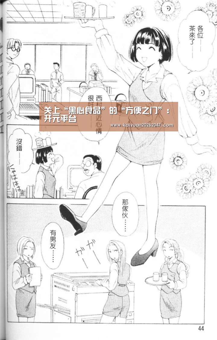 关上“黑心食品”的“方便之门”:开元平台(图1) 开元平台