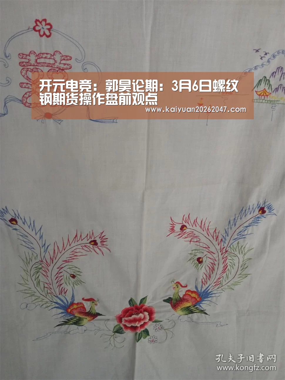 开元电竞:郭昊论期:3月6日螺纹钢期货操作盘前观点(图3) 开元娱乐
